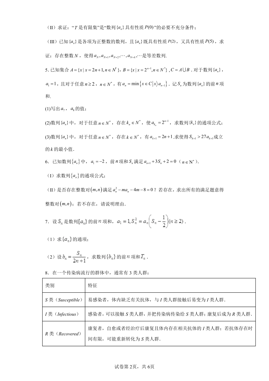 2022届高三数学压轴题专练——数列3