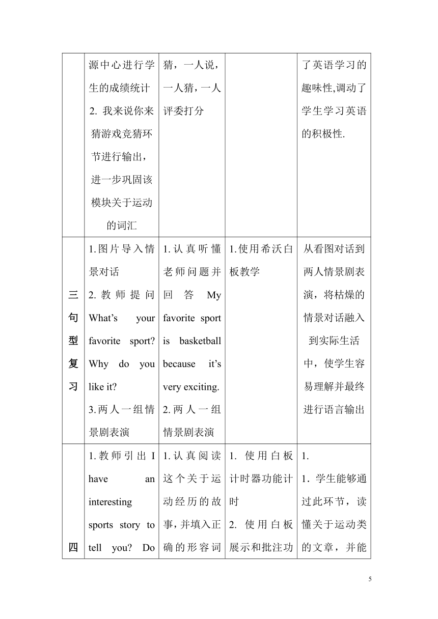 外研版八上：Module 3 unit3 Language in use.教案