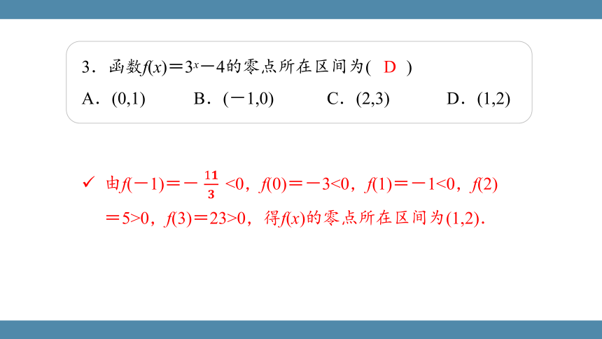 人教B版（2019）数学必修第一册 3.2函数与方程、不等式之间的关系(1)课件(共37张PPT)