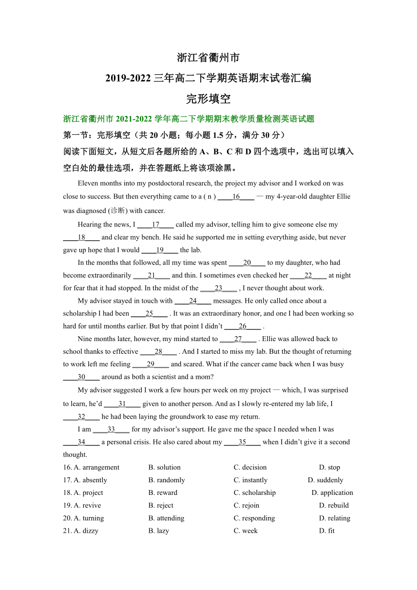 浙江省衢州市2019-2022学年高二下学期英语期末试卷汇编：完形填空（含答案）