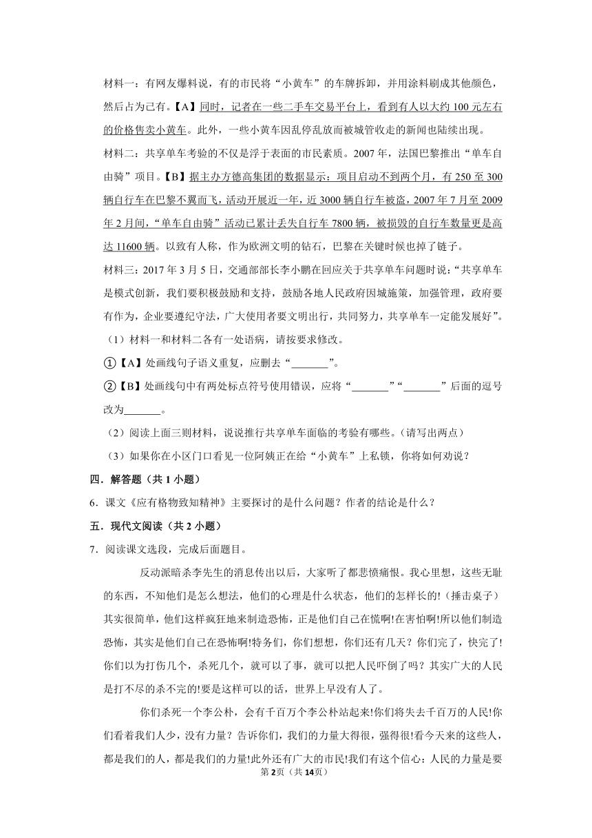 （培优篇）2022-2023学年下学期初中语文人教部编版八年级第四单元练习卷（含解析）