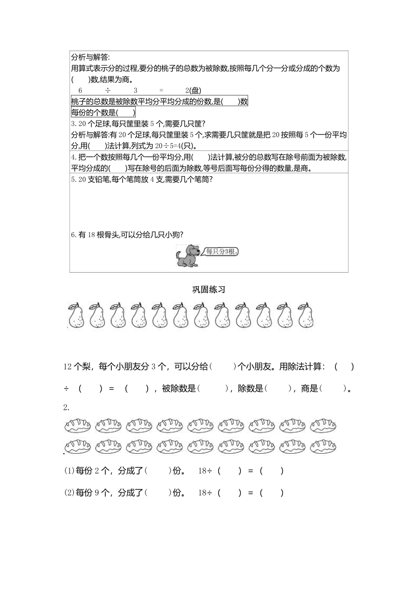 冀教版二年级上册第5单元（表内除法一）基础练习+巩固练习（word版，无答案）