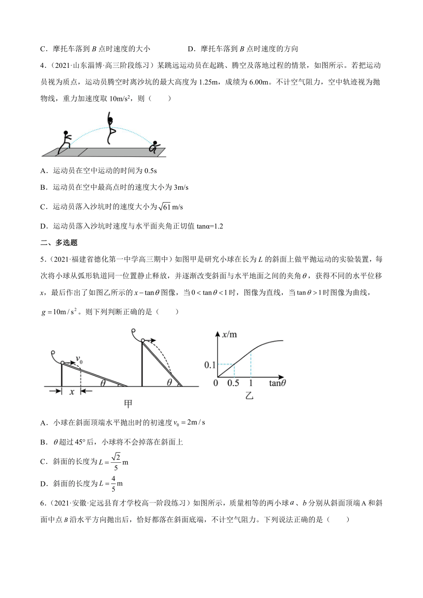 2.4生活中的抛体运动 同步训练（Word版含答案）