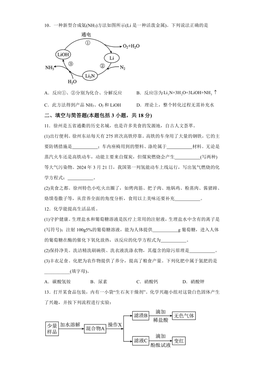 2024年江苏省徐州市中考一模化学试题（含解析）