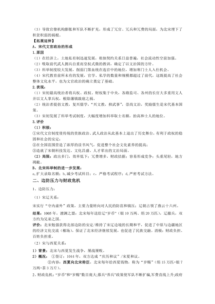 2023-2024年高考一轮复习精品学案--第三单元考点09　辽宋夏金多民族政权的并立与元朝的统一（另配针对训练）