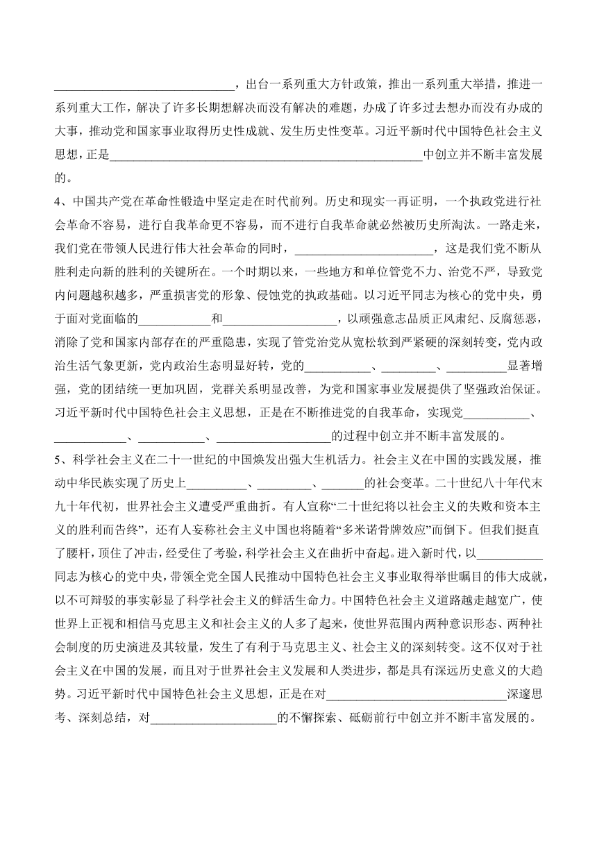 4.3习近平新时代中国特色社会主义思想学案（含解析）