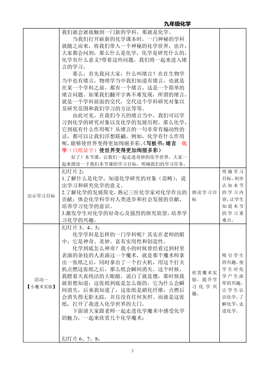 人教版初中化学九年级上册绪言：化学使世界变得更加绚丽多彩 教案   (表格型)