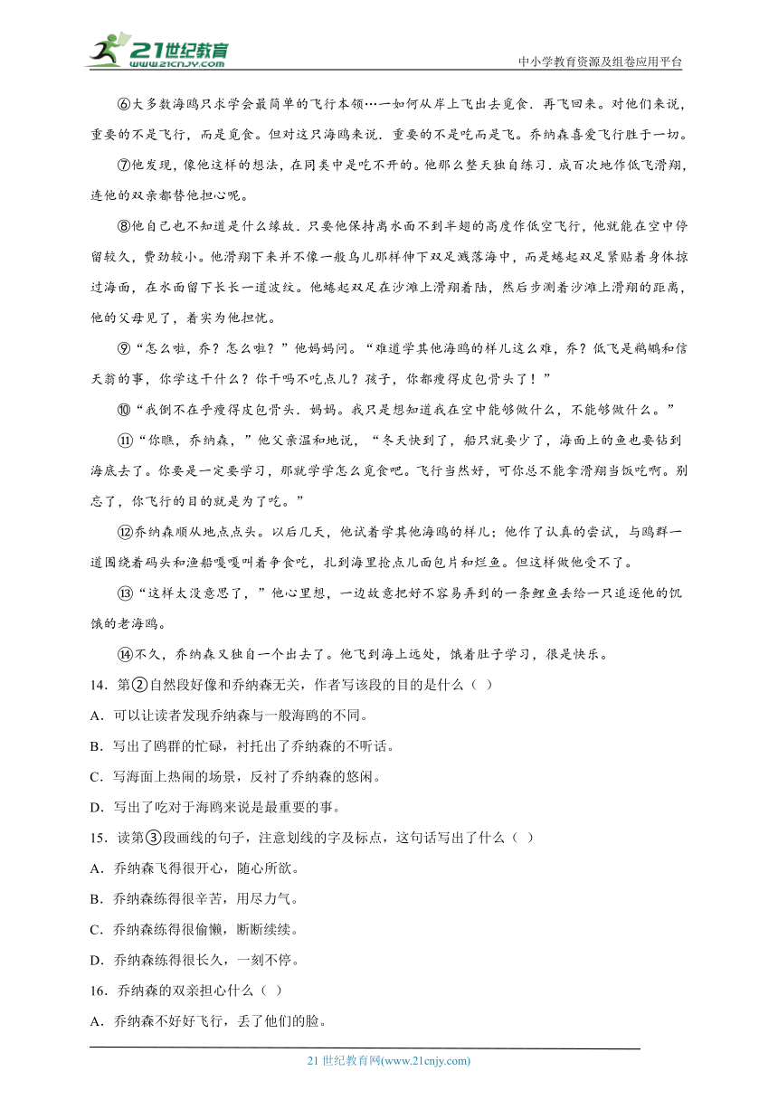 部编版-小学语文六年级下册小升初现代文阅读检测卷（三）（含答案）