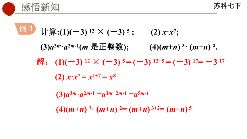 8.1 同底数幂的乘法-苏科版数学七年级下册同步课件(共20张PPT)