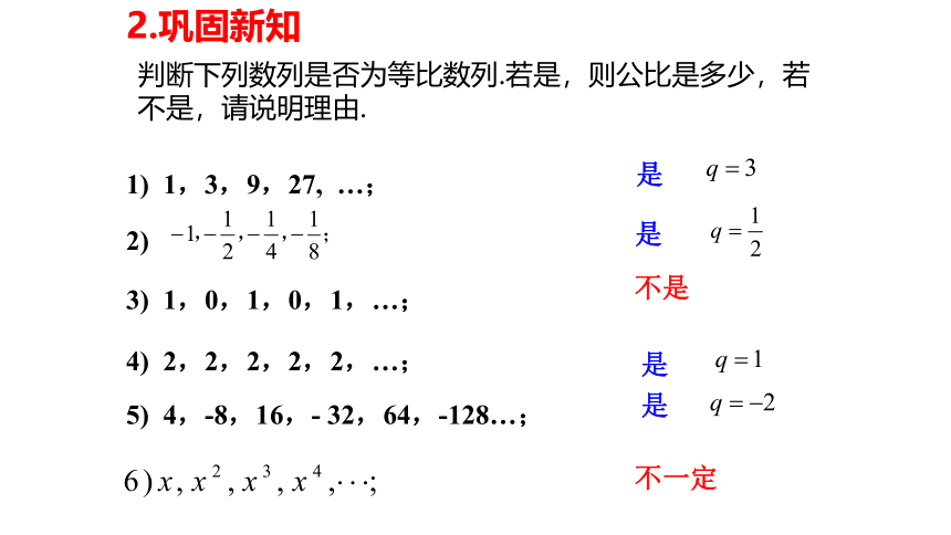 4.3.2等比数列的概念 课件 (共22张PPT)