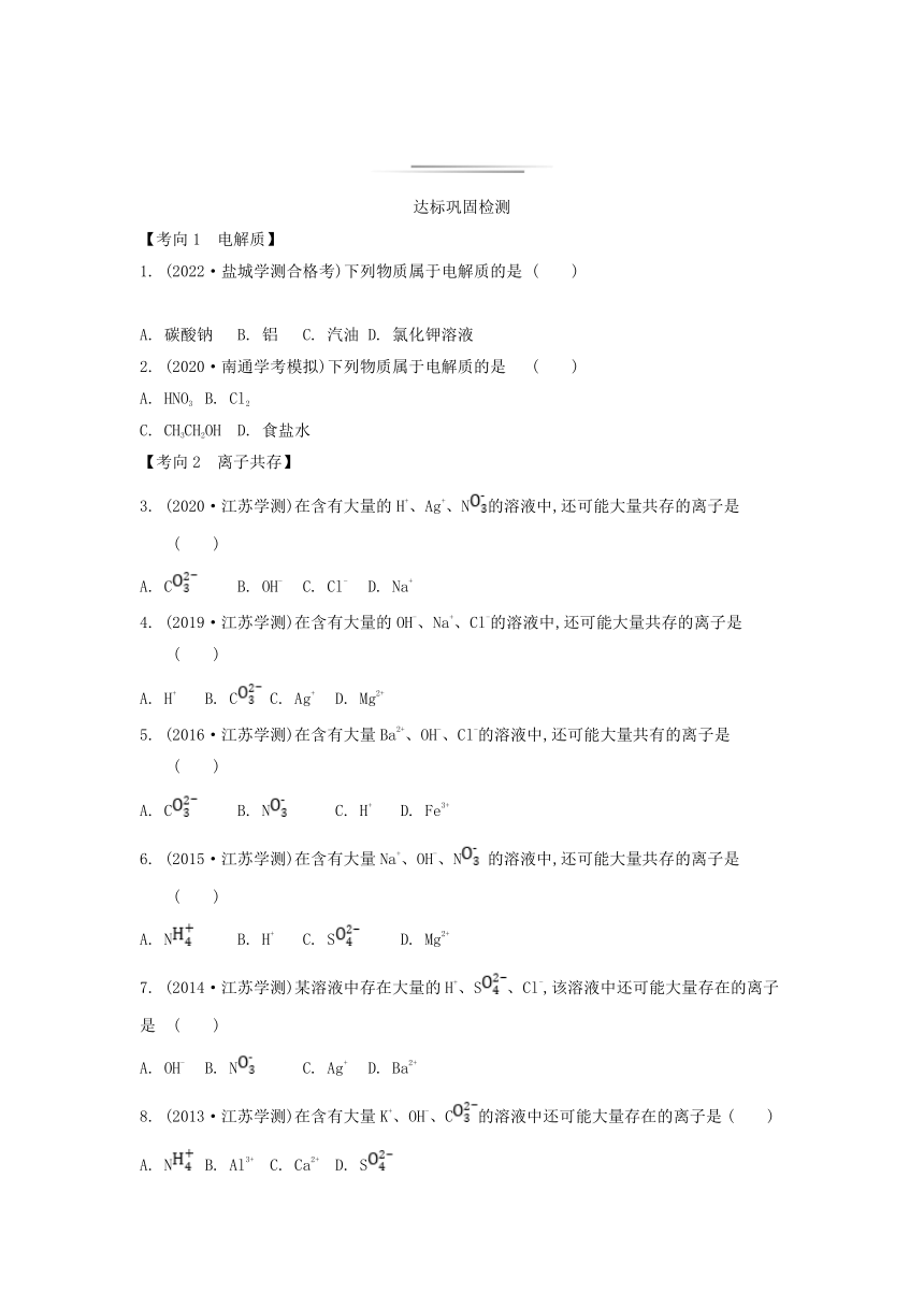 2023年江苏合格考考点各个击破 课时4　离子反应（含答案）