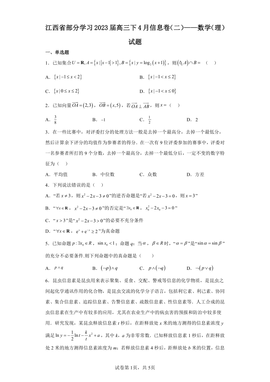 江西省部分学习2023届高三下4月信息卷（二）——数学（理）试题（含解析）