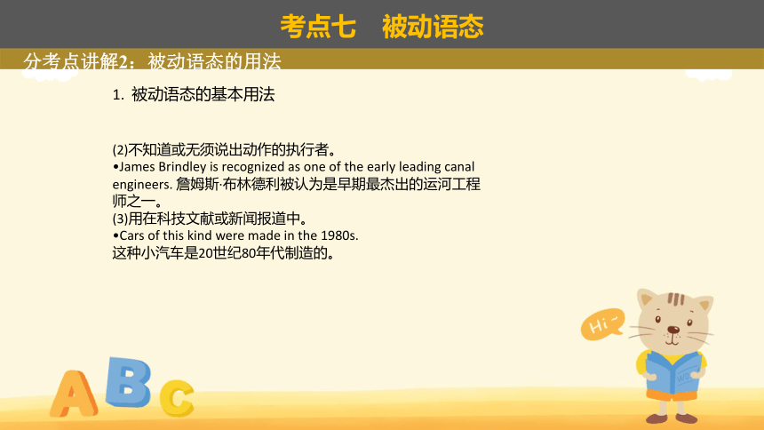 2023年高考英语专题复习：动词(3) 被动语态、主谓一致 课件（21张PPT）