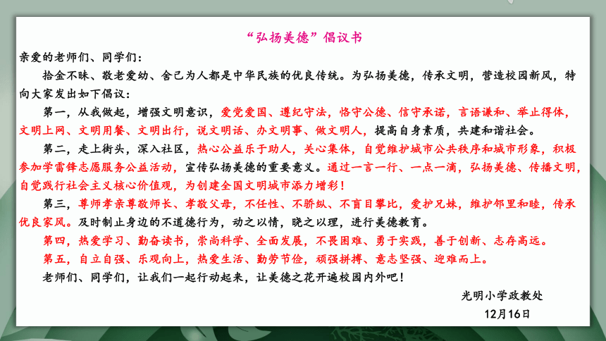 部编版语文六年级上册期末趣味复习：3-2 习作训练营倡议书课件(共17张PPT)