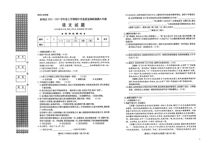 湖北省襄阳市襄州区2022-2023学年第一学期八年级语文期中试题（图片版，含答案）