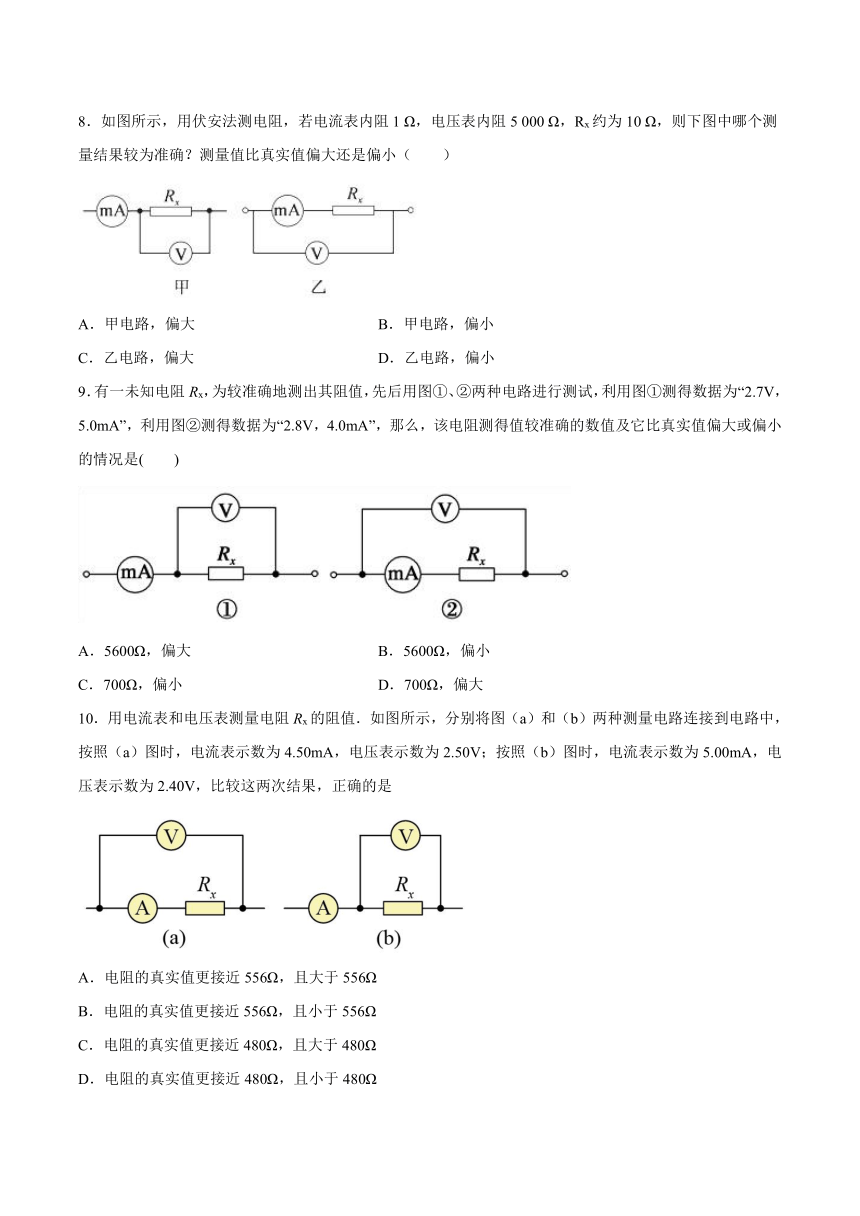 3.6科学测量：金属丝的电阻率基础巩固（Word版含答案）