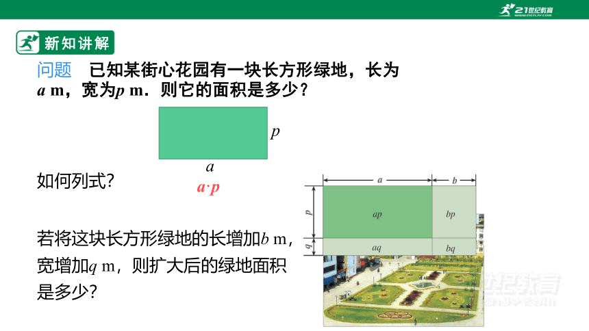 14.1.4.2多项式乘以多项式  课件（26张PPT）