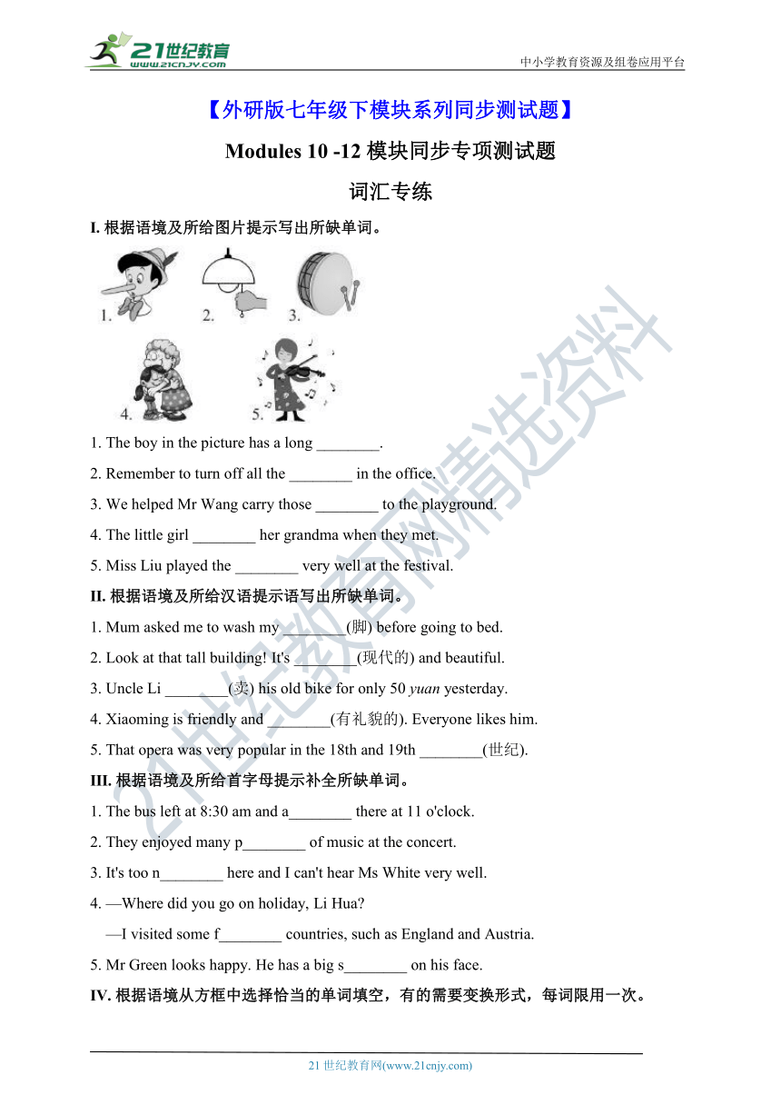 外研版英语七年级下册 Modules 10—12模块同步专练试题 (含答案）