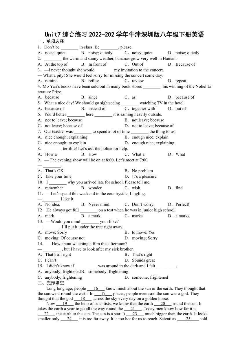 牛津深圳版八年级下册Module 4 Discovery Unit7 综合练习 （含答案）