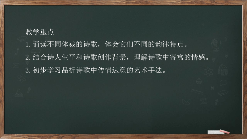 26 诗词五首 《春望》课件