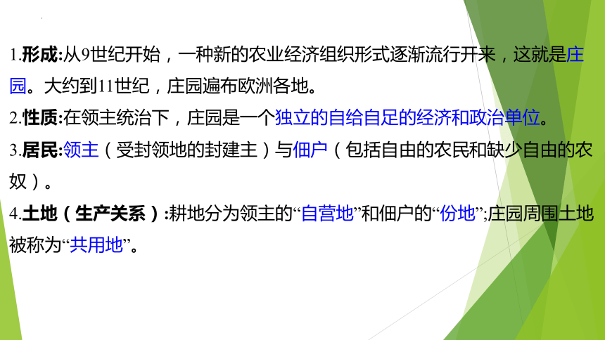 2024年福建省中考历史专题复习：中古世界 课件(共41张PPT)