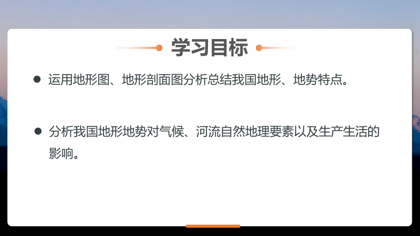 2.1中国的地形 第二课时 课件  2021-2022学年湘教版地理八年级上册（30张PPT）