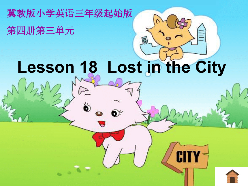 Unit 3 Lesson 18 Lost in the City课件（19张）