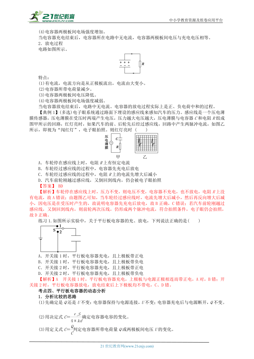 10.4电容器的电容 同步学案