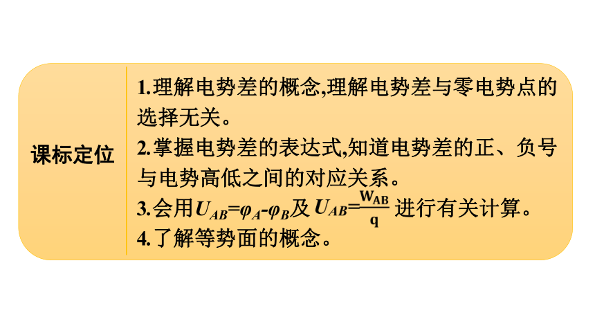 新教材2021-2022学年高中物理人教版必修第三册课件：第10章 2.电势差50 张PPT