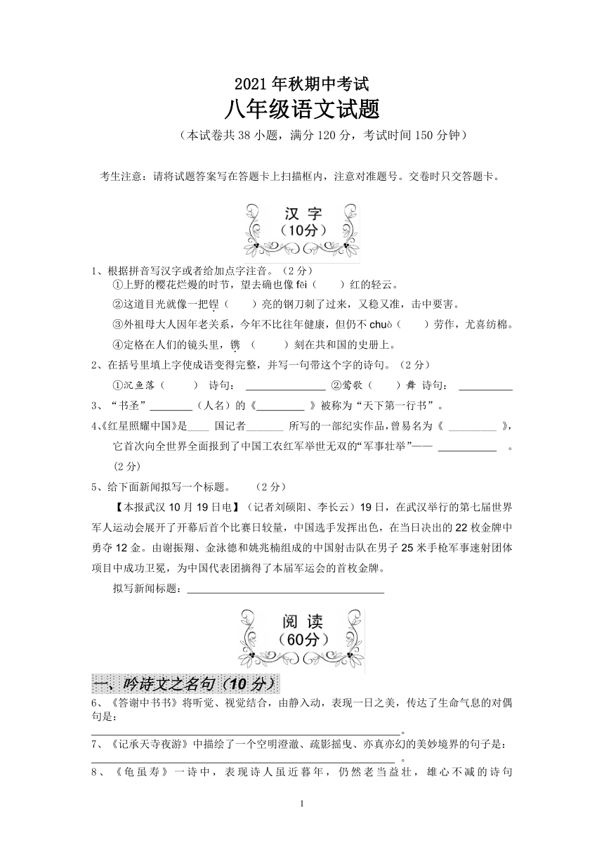 湖北省宜昌市2021-2022学年八年级上学期期中检测语文试题（word版   含答案）