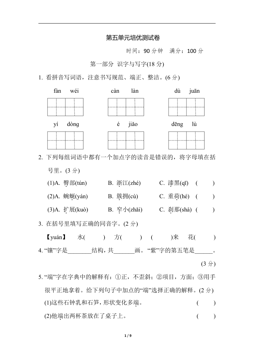 部编版四年级语文下册第五单元培优测试卷（含答案）