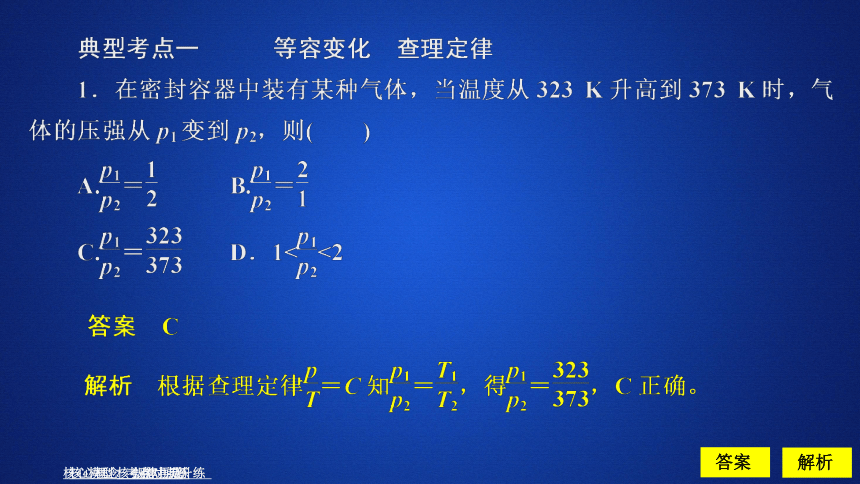 2020-2021学年高二物理人教版选修3-3课件： 8.2气体的等容变化和等压变化64张PPT