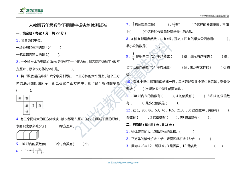 人教版五年级数学下册期中拔尖培优测试卷（含答案）