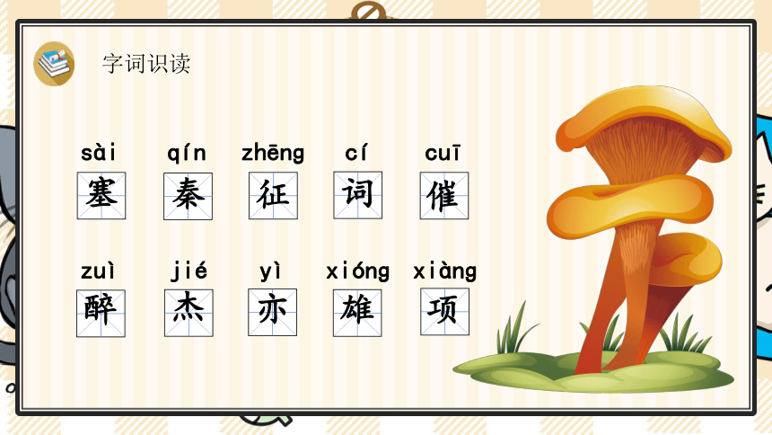 部编版四年级语文上册 21.古诗三首  课件（57张ppt）