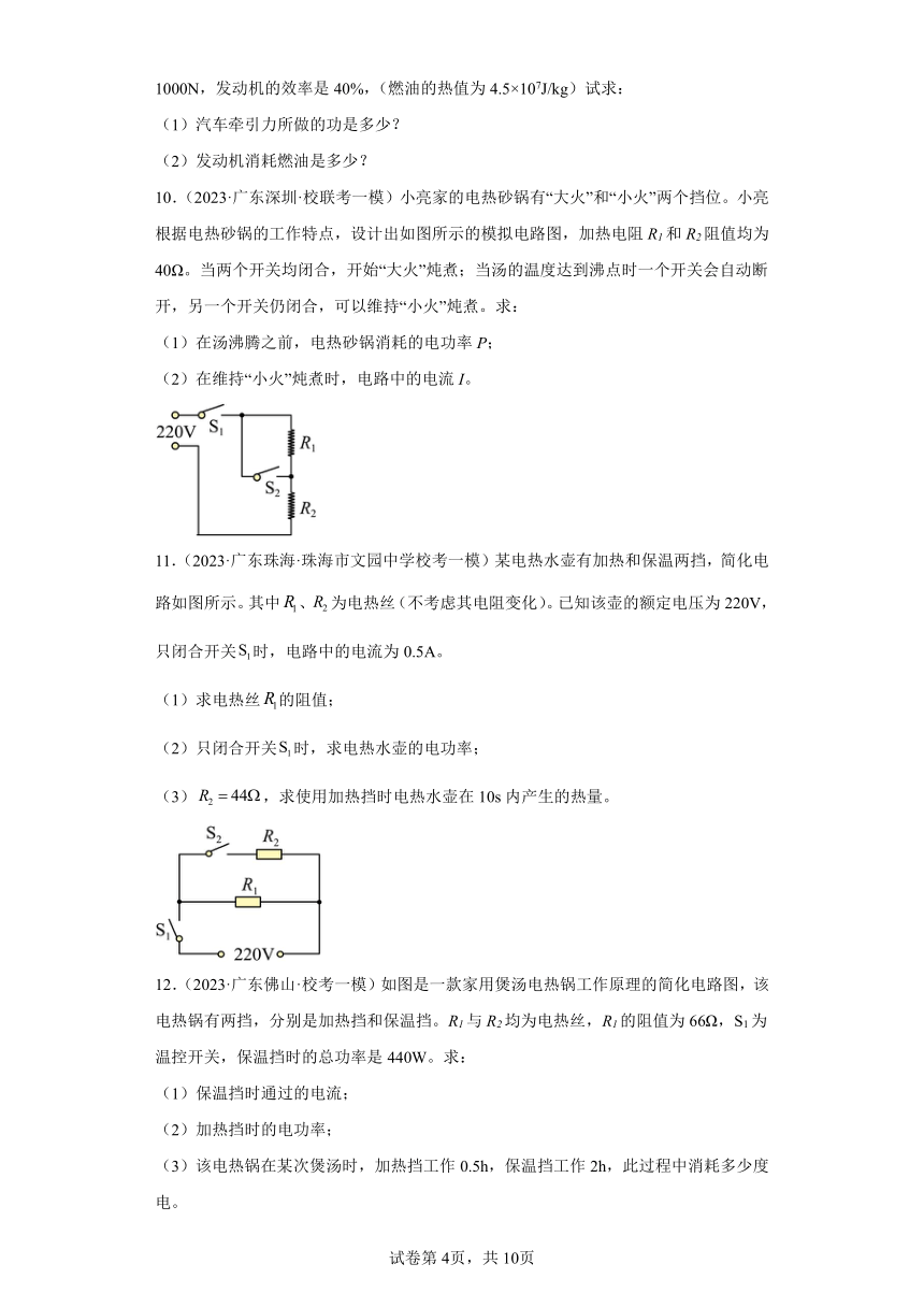 2023年广东省中考物理模拟试卷精编1：计算题（含答案）