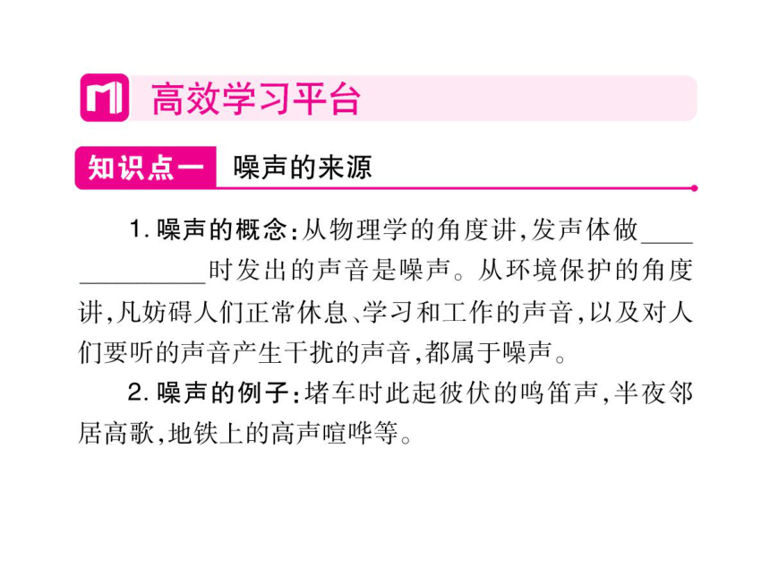 2021-2022学年八年级上册人教版物理习题课件 第二章 第4节 噪声的危害和控制(共19张PPT)