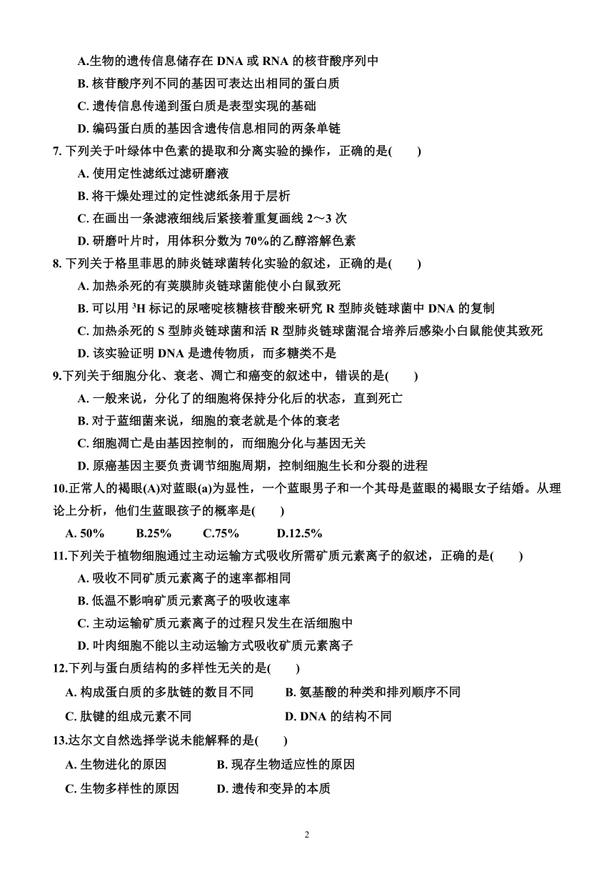 2023年广东省普通高中学业水平合格性考试生物科模拟仿真卷(五）（附答案及解析）