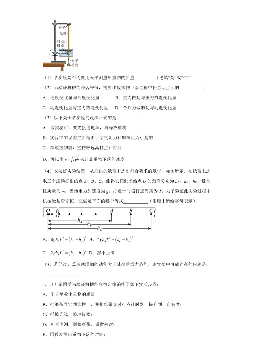 4.6实验：验证机械能守恒定律 课时练习（word版含解析）