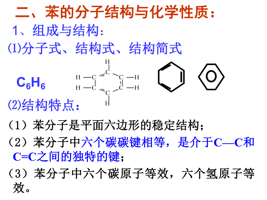 2020-2021学年高二化学人教版选修5-2.2-芳香烃课件（42张ppt）