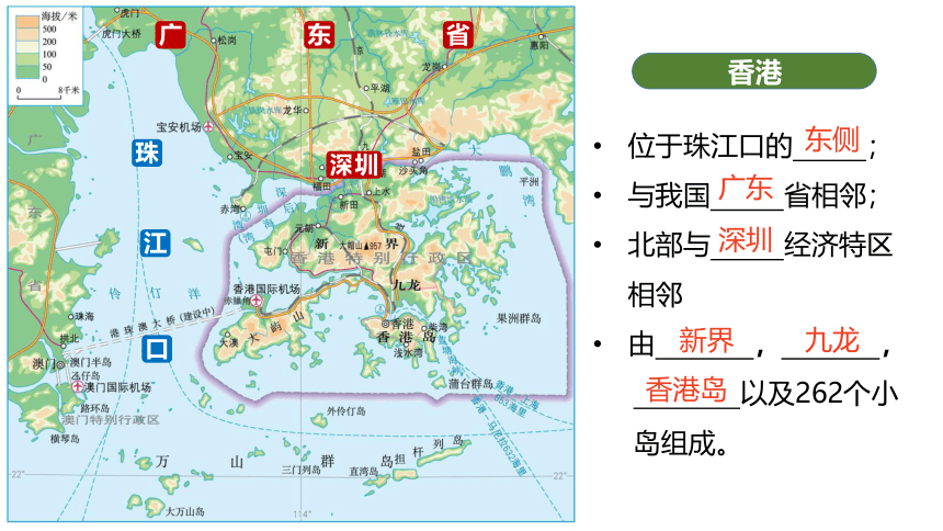 【推荐】人教版八下地理7.3“东方明珠”——香港和澳门（共34张PPT）