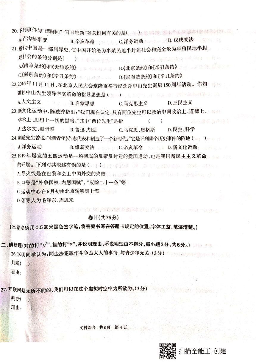 贵州省铜仁市石阡县2021-2022学年八年级上学期期中质量监测文科综合试题（扫描版，无答案）