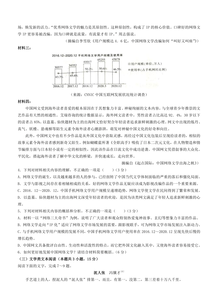 山西省临汾市2020-2021学年高一下学期期末考试语文试卷word(解析版）