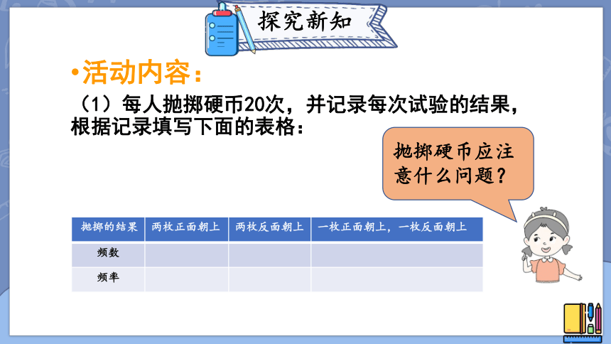 3.1.1 用树状图或表格求概率 课件（共19张PPT）