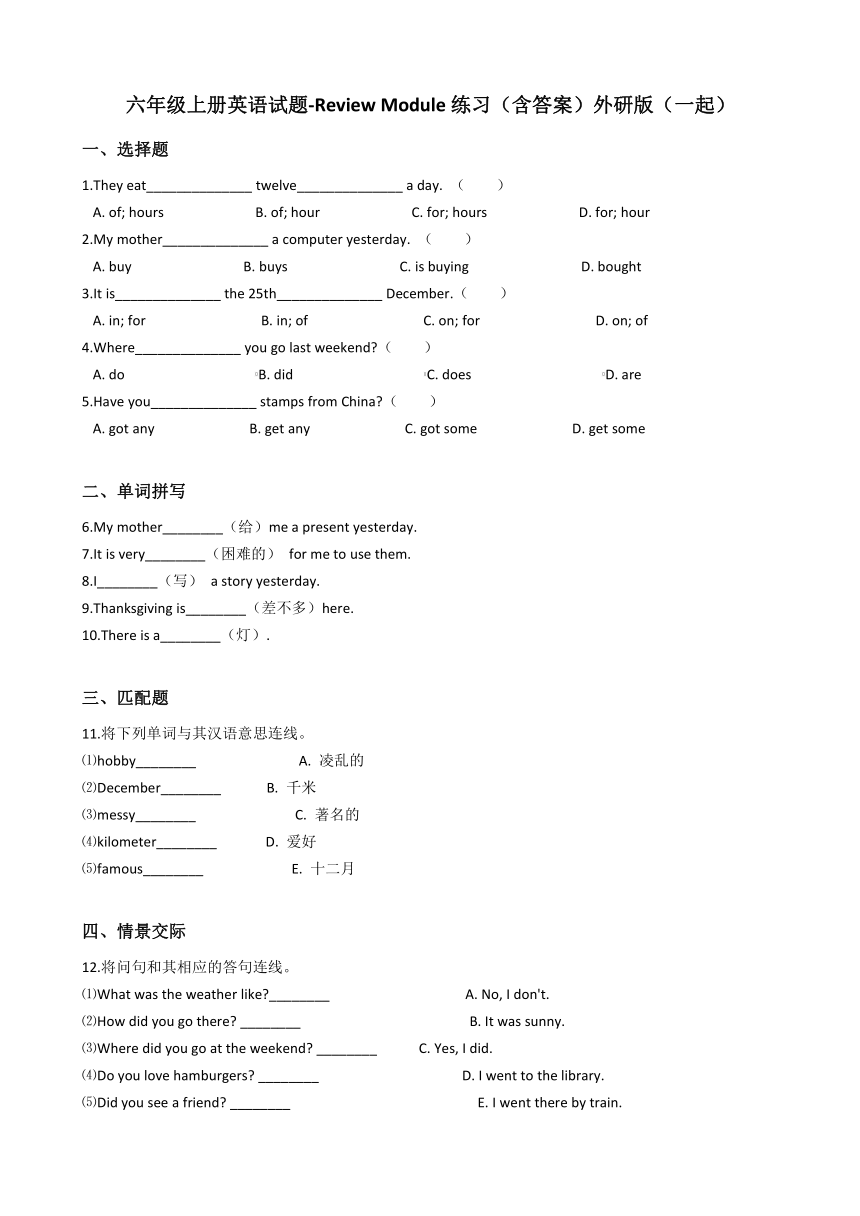 外研版（一起）六年级上册英语 Review Module 同步练习（含答案）