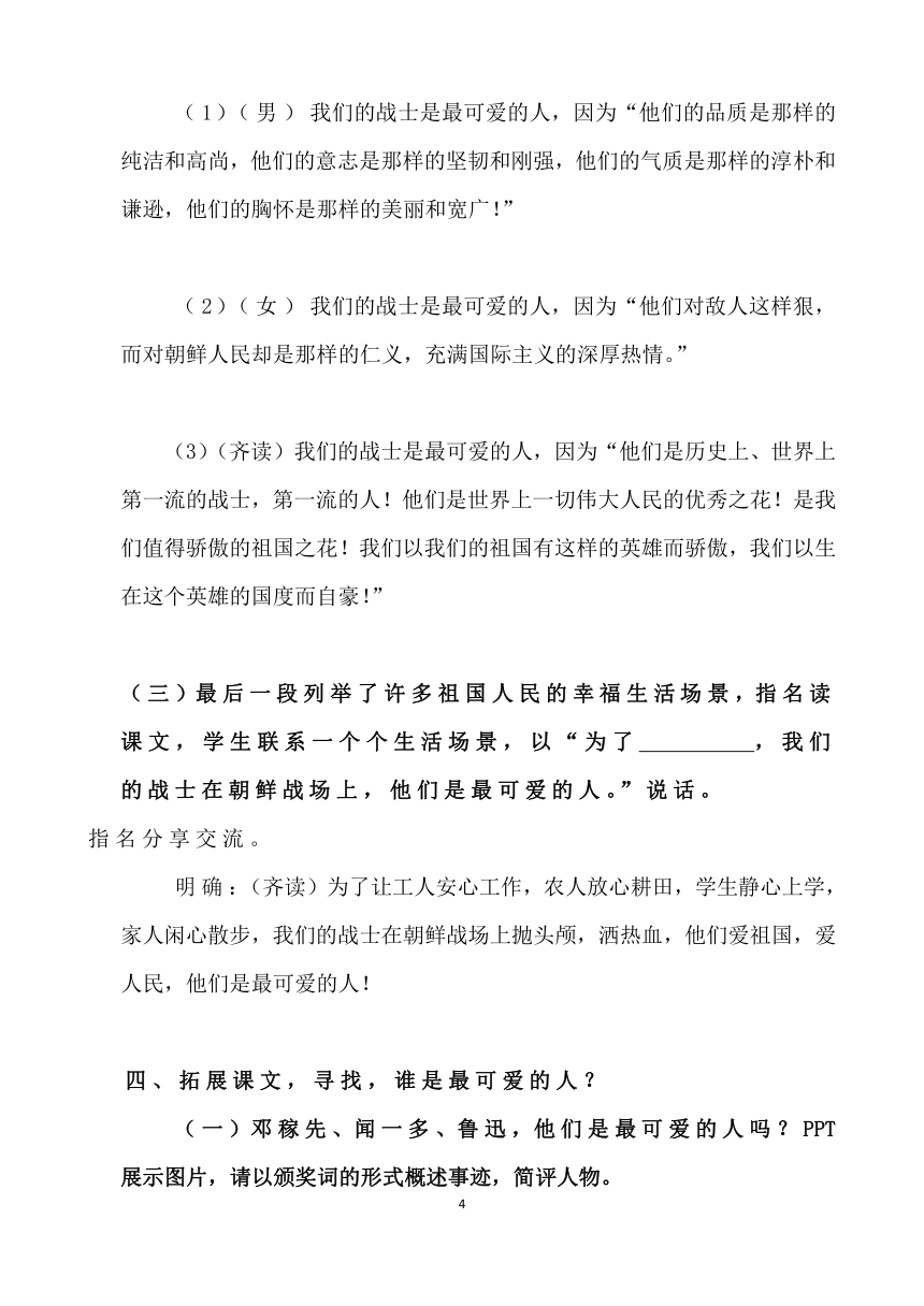 人教版（部编版）初中语文七年级下册  7.谁是最可爱的人   教案