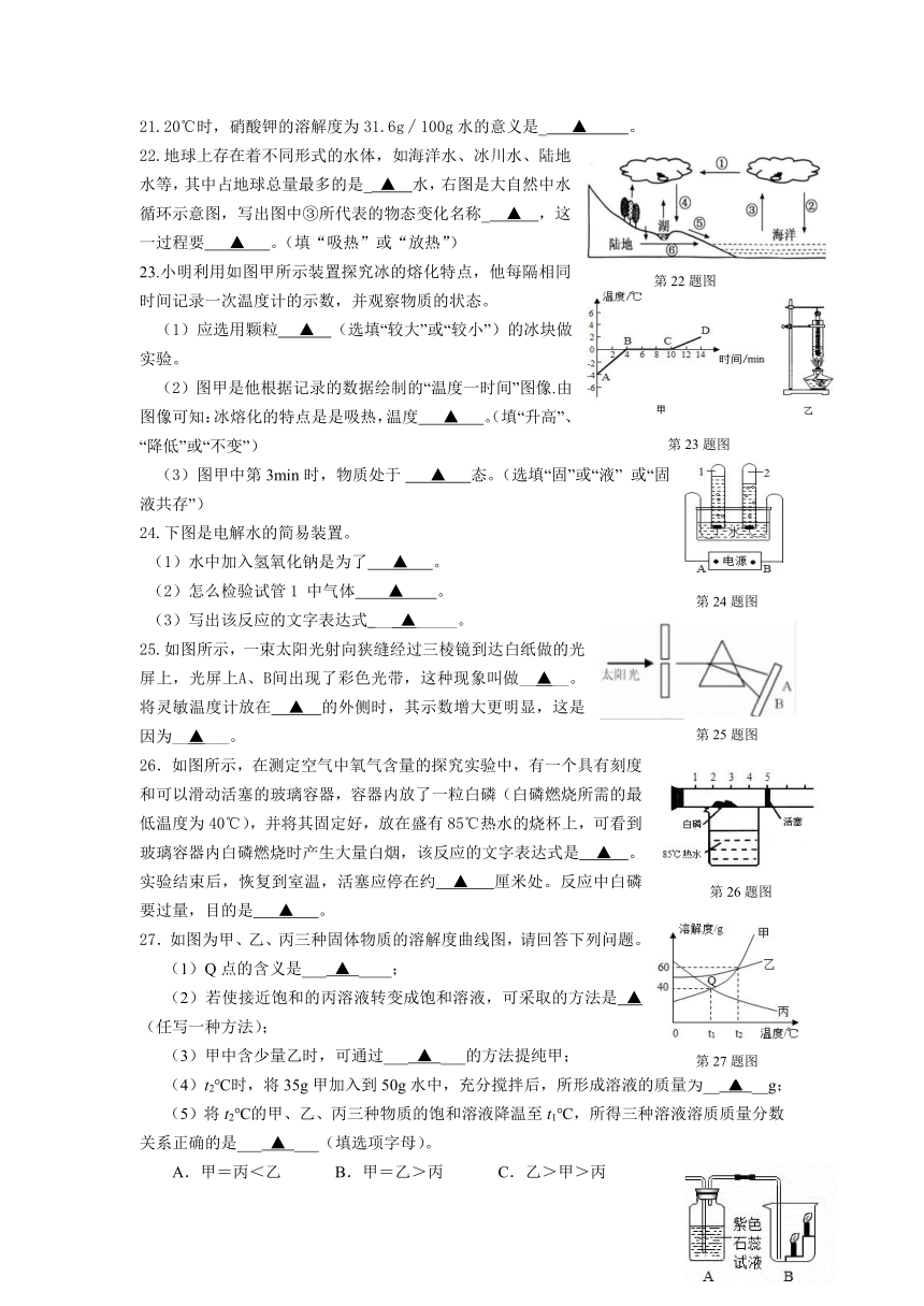 浙江省宁波市鄞州区咸祥镇中心初级中学等七校2021-2022学年七年级下学期期中联考科学试题（1-3章 有答案）