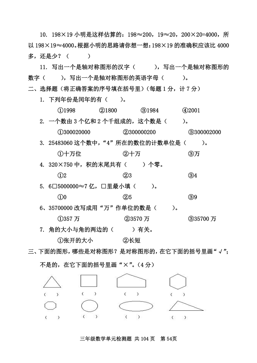 青岛版五四制数学三年级下册 期中测试题B卷（word版 无答案）