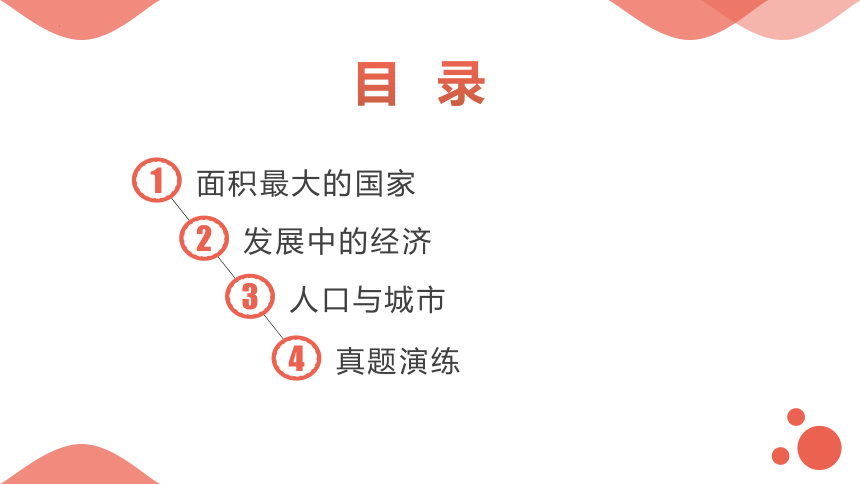 8.3.2 《俄罗斯》 课件（共28页PPT）2022-2023学年七年级地理下册同步-湘教版