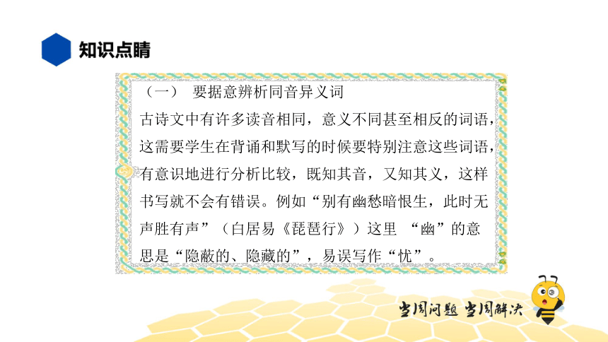 核心素养 语文二年级 【知识精讲】识记 诗词默写 课件