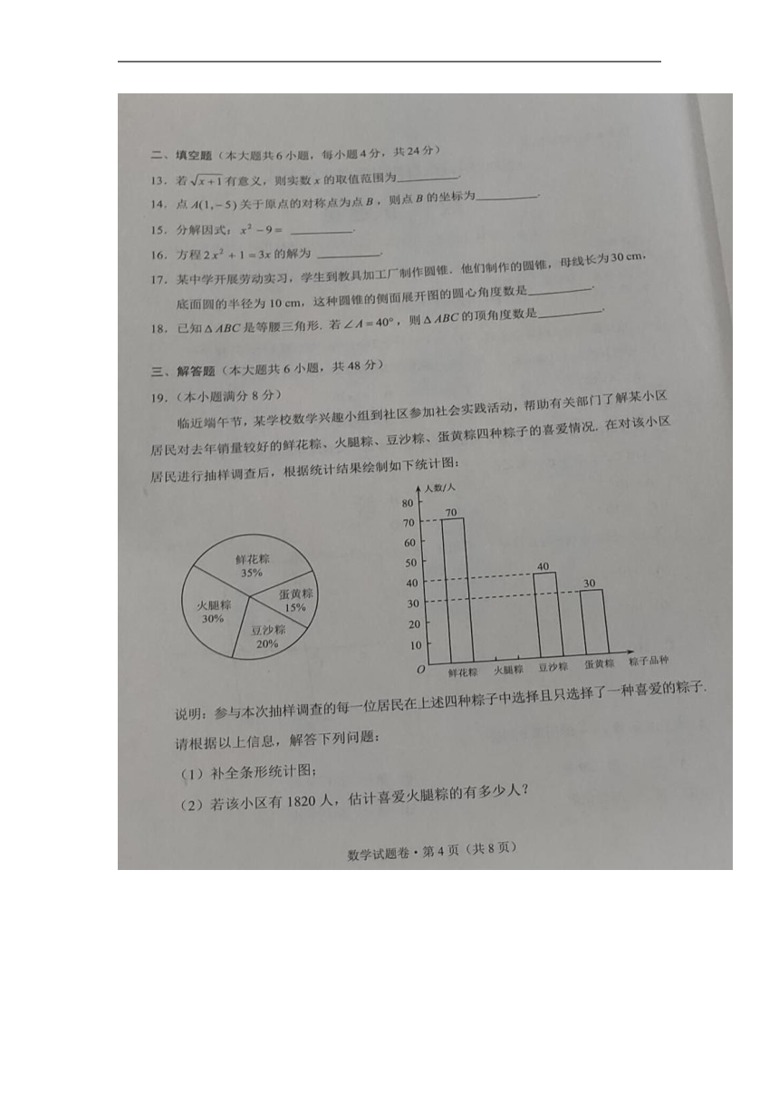 2022年云南省中考数学真题（图片版，无答案）